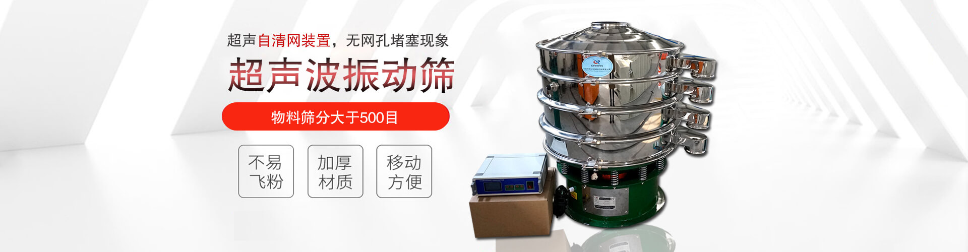 超聲波振動篩有超聲自清網裝置，無網孔堵塞現象,物料篩分大于500目